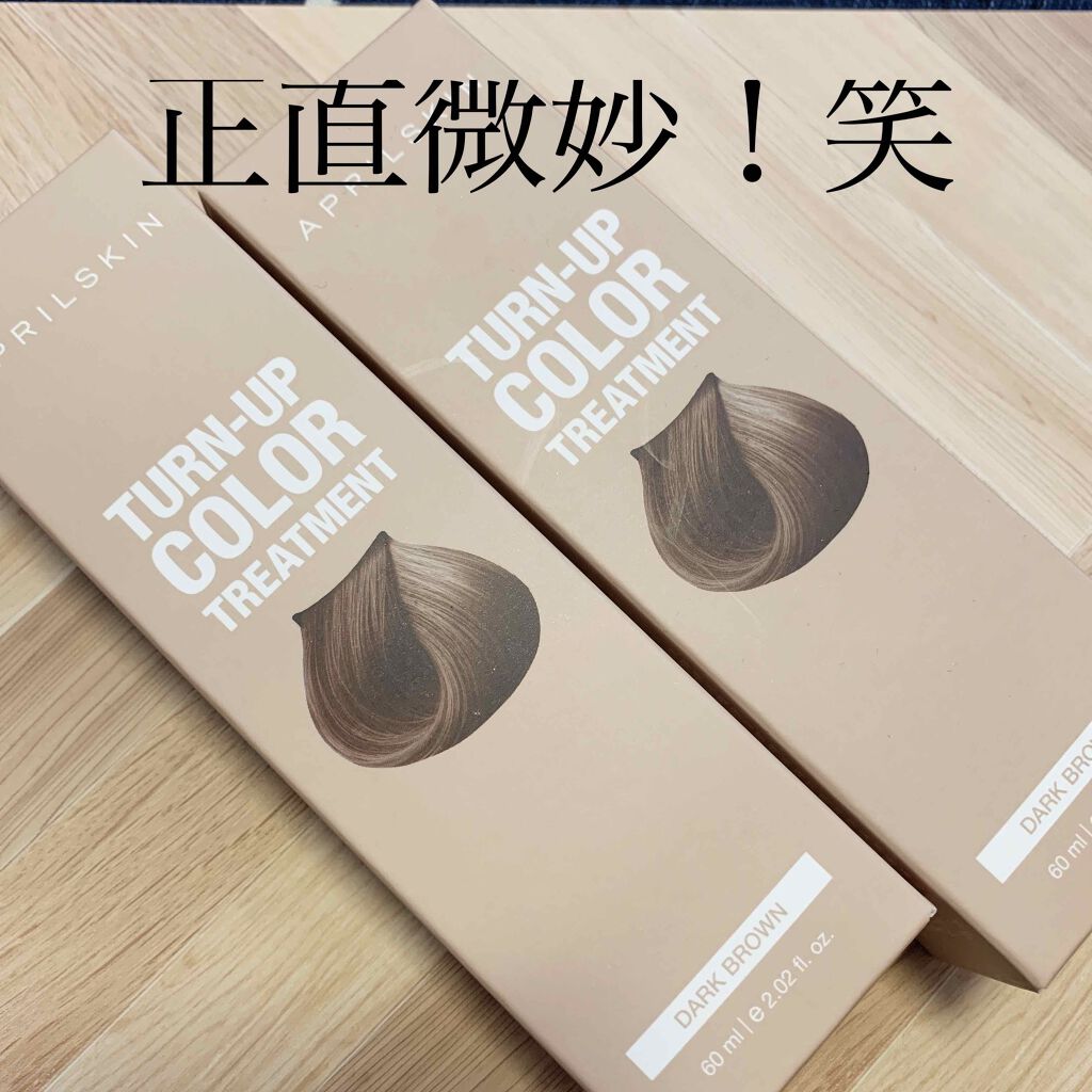 ターンアップカラー トリートメント/APRILSKIN/ヘアカラーを使ったクチコミ(1枚目)