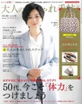 大人のおしゃれ手帖 2020年2月号 / 大人のおしゃれ手帖