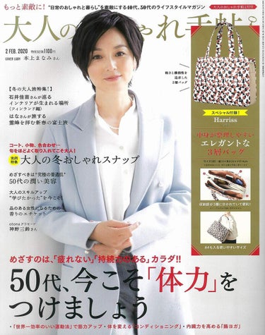 大人のおしゃれ手帖 2020年2月号 大人のおしゃれ手帖