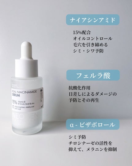 リアルナイアシンアミドセラム/NEOGEN/美容液を使ったクチコミ(3枚目)