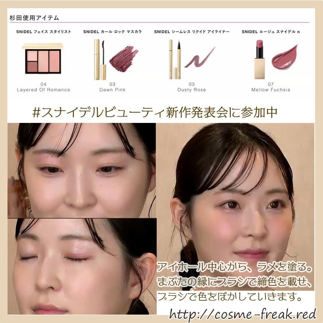 cosme-freak on LIPS 「mimiTV主催のオンラインイベント#スナイデルビューティ新作..」(5枚目)