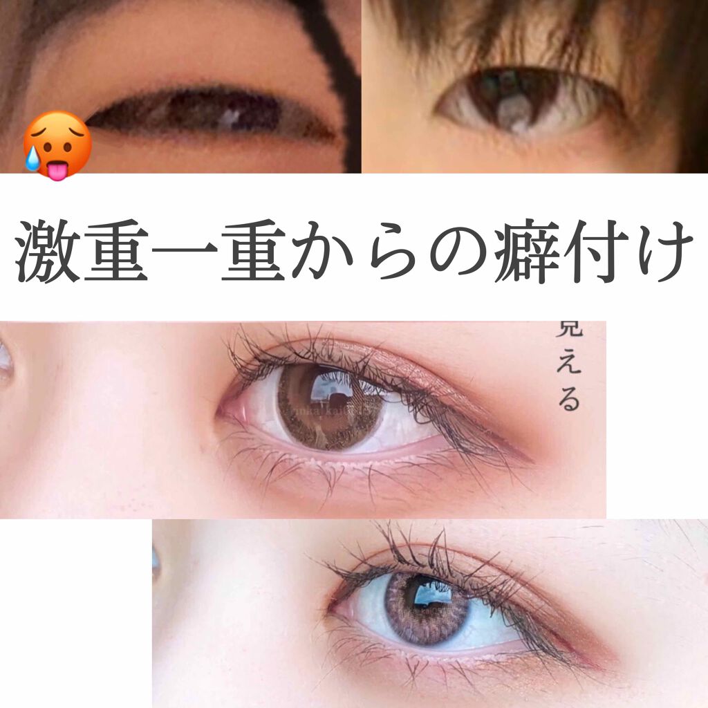 ワンダーアイリッドテープ Extra D Upの口コミ 激重一重からの癖付け 癖付けで二重になった実経験から By リンカ 乾燥肌 10代後半 Lips ワンダーアイリッドテープ Extra D Upの口コミ 激重一重からの癖付け 癖付けで二重になった実経験から By リンカ 乾燥肌 10代後半 Lips