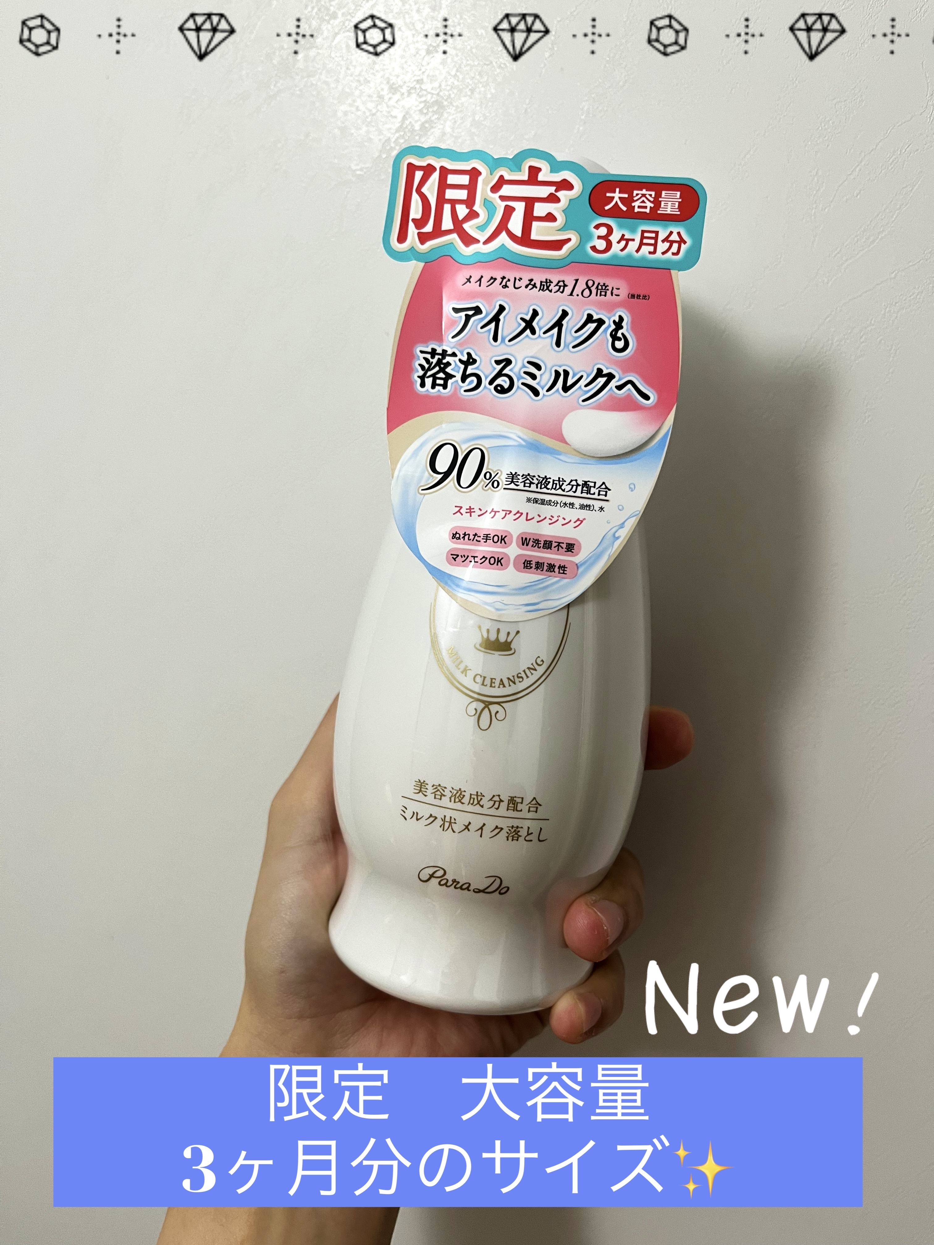 パラドゥ　スキンケアクレンジング
大容量サイズ　240g 

セブンイレブンで買える
ミルククレンジング🍼

最近風邪を引いて
久々のマスク生活で
メイクを薄くしていたのもあって
肌負担の少ないミルククレンジングを
探してました。

限定