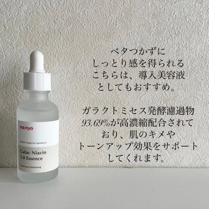 ガラクナイアシン2.0エッセンス/manyo/美容液を使ったクチコミ(4枚目)