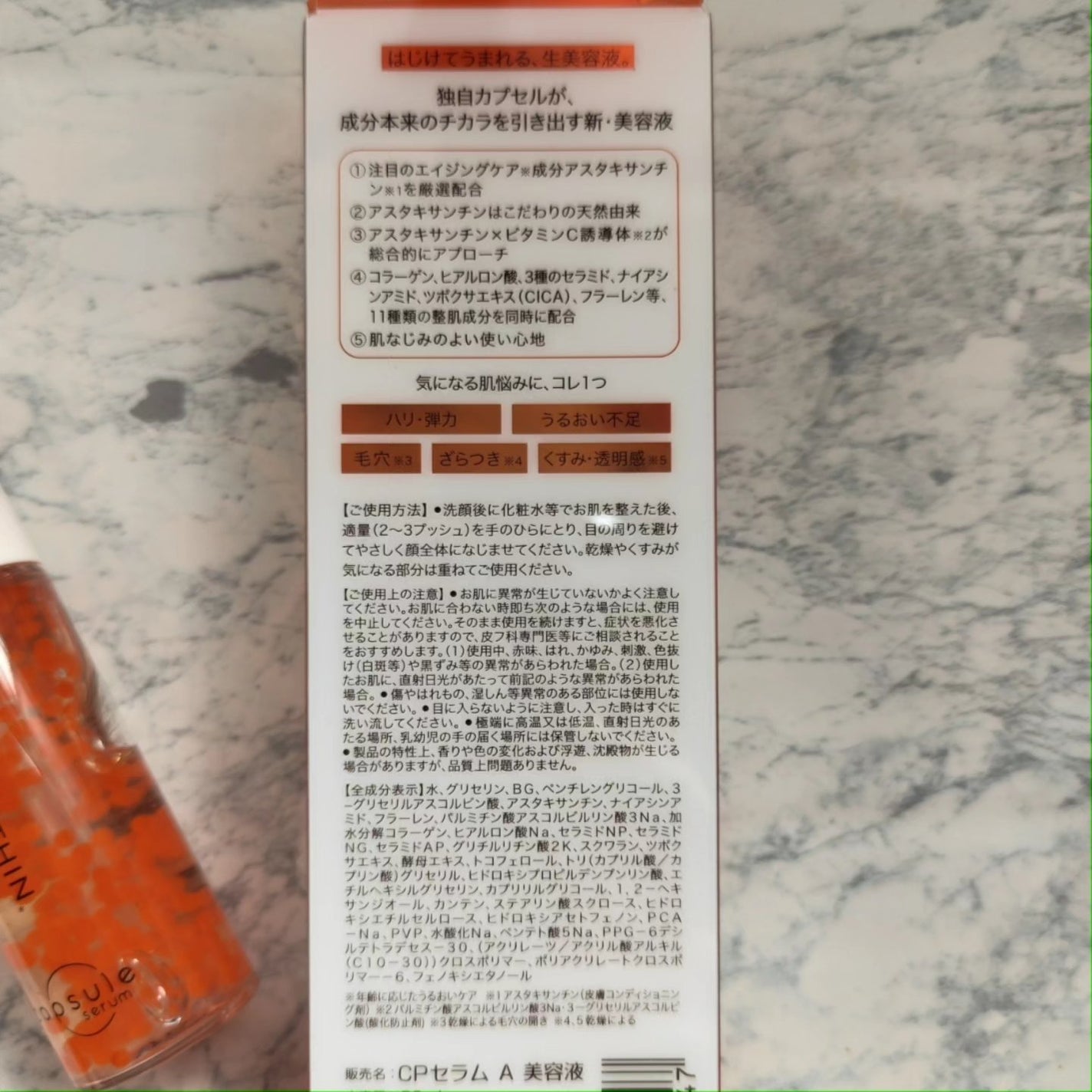 CPセラム A 美容液/カプセルセラム/美容液を使ったクチコミ(6枚目)