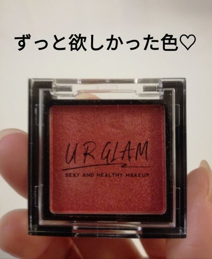 UR GLAM POWDER EYESHADOW/U R GLAM/単色アイシャドウを使ったクチコミ(1枚目)