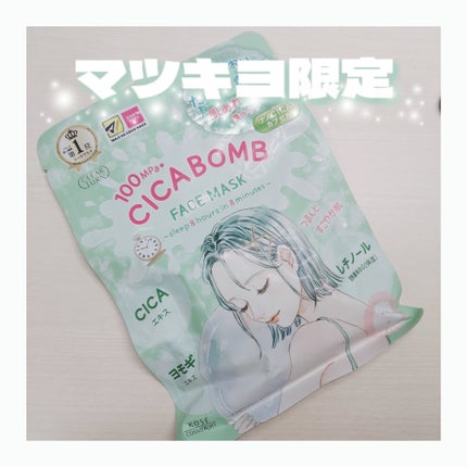クリアターン CICA BOMB マスクのクチコミ「【CICAたっぷりパック】
クリアターンからマツキヨ限定パックが登場!
┈┈┈┈┈┈┈┈┈┈┈.....」(1枚目)