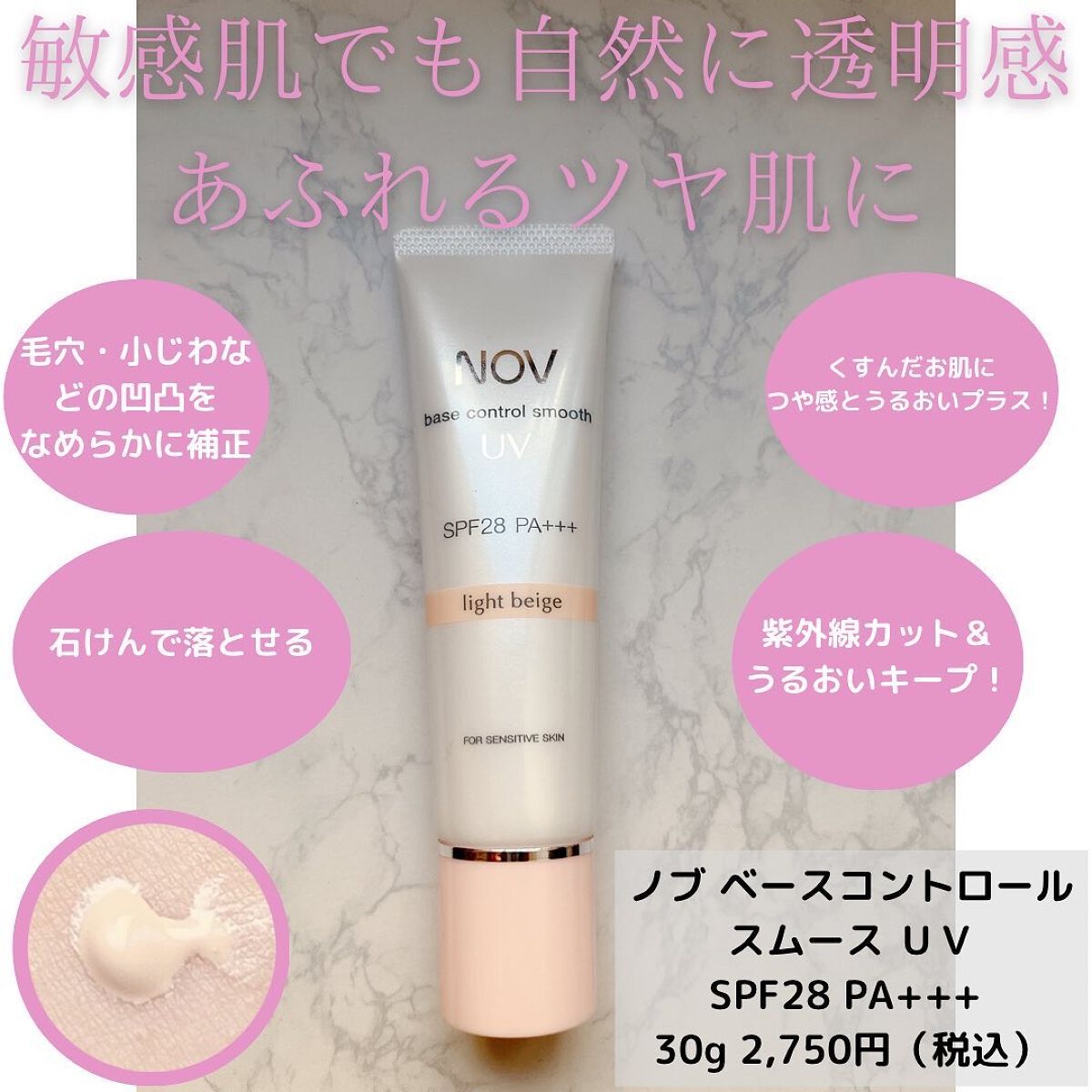 ベースコントロールスムース UV/NOV/化粧下地を使ったクチコミ(1枚目)