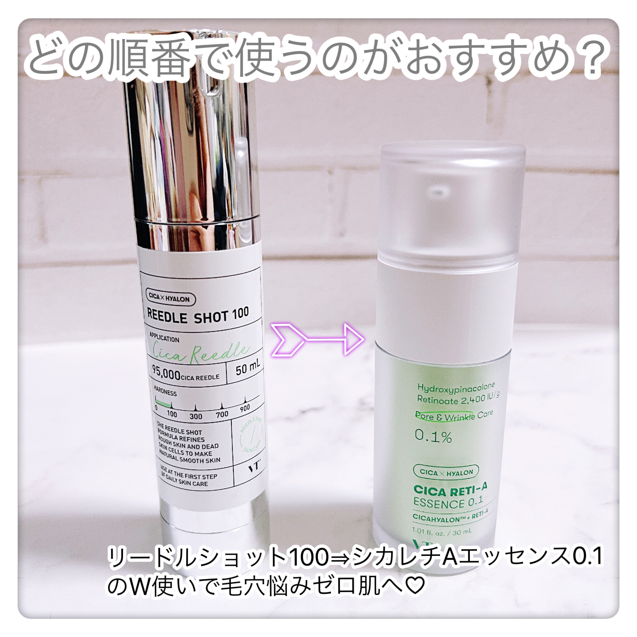 VTの美容液 シカレチA エッセンス0.1＆リードルショット100を使った