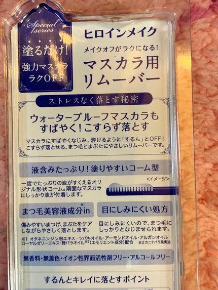 ヒロインメイクSP スピーディーマスカラリムーバー/ヒロインメイク/ポイントメイクリムーバーを使ったクチコミ(4枚目)