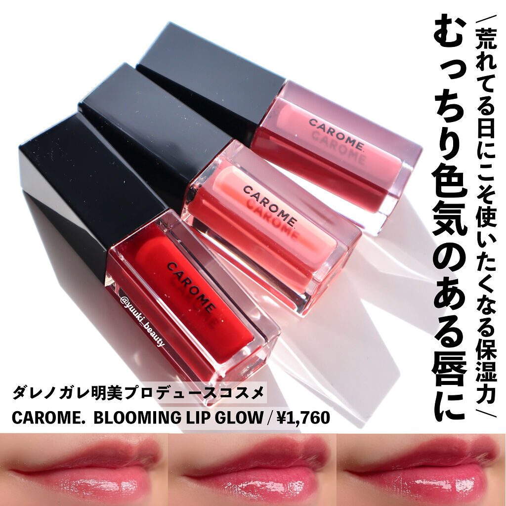 ブルーミングリップグロウ ディープレッド/CAROME./口紅を使ったクチコミ（2枚目）
