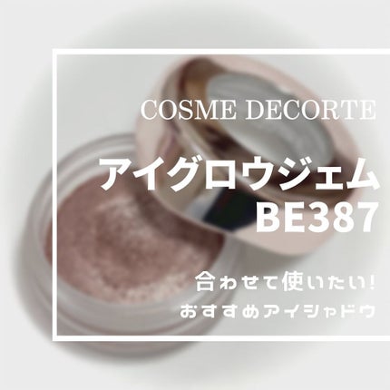 アイグロウ ジェム/DECORTÉ/ジェル・クリームアイシャドウを使ったクチコミ(1枚目)