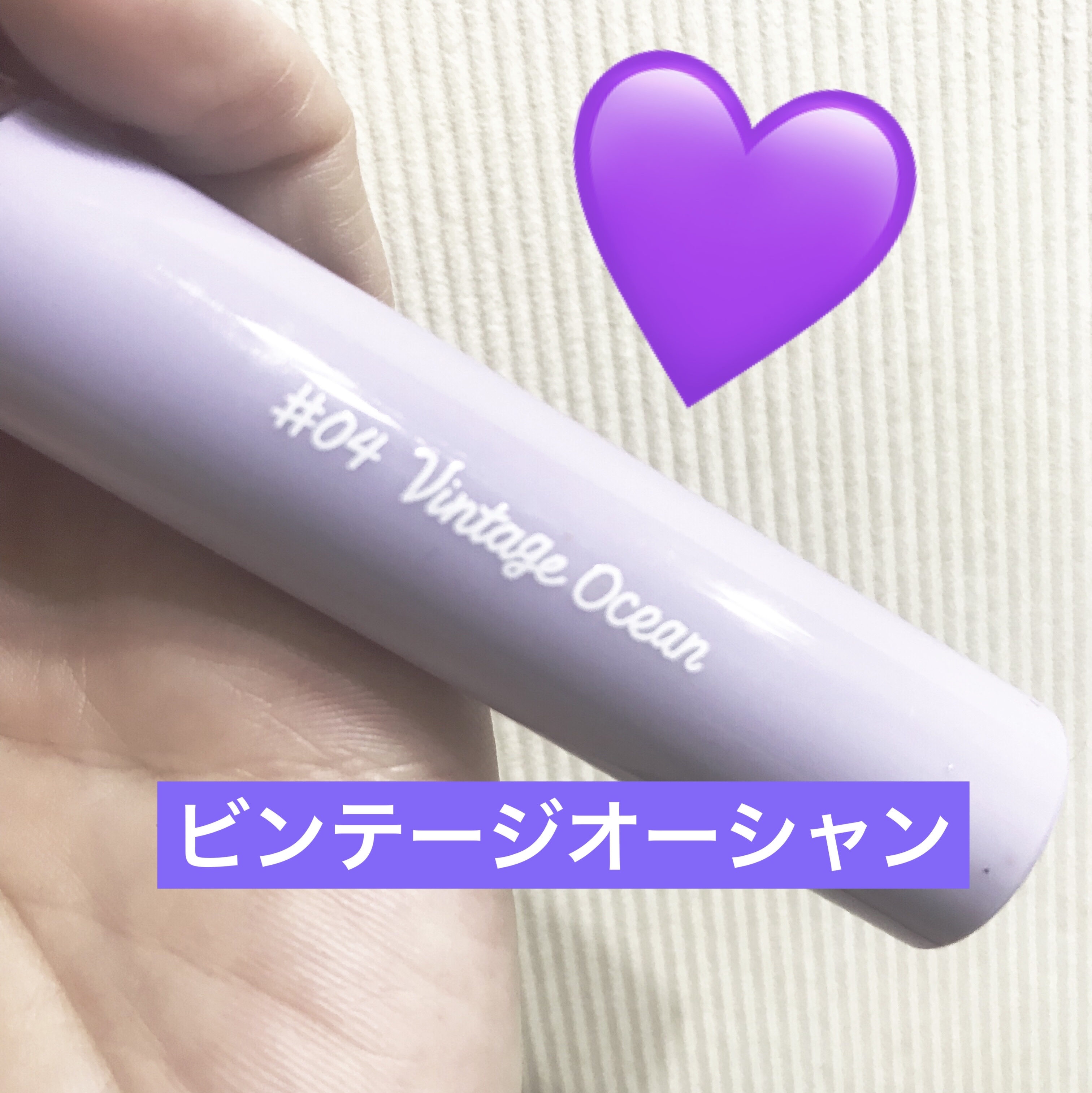 グラスティングウォーターティント 04 ビンテージ オーシャン/rom&nd/リップティントを使ったクチコミ（3枚目）