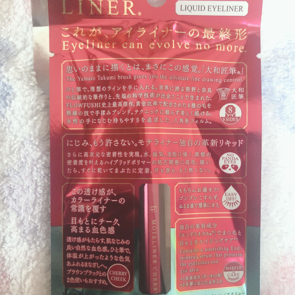 モテライナー リキッド/UZU BY FLOWFUSHI/リキッドアイライナーを使ったクチコミ（2枚目）