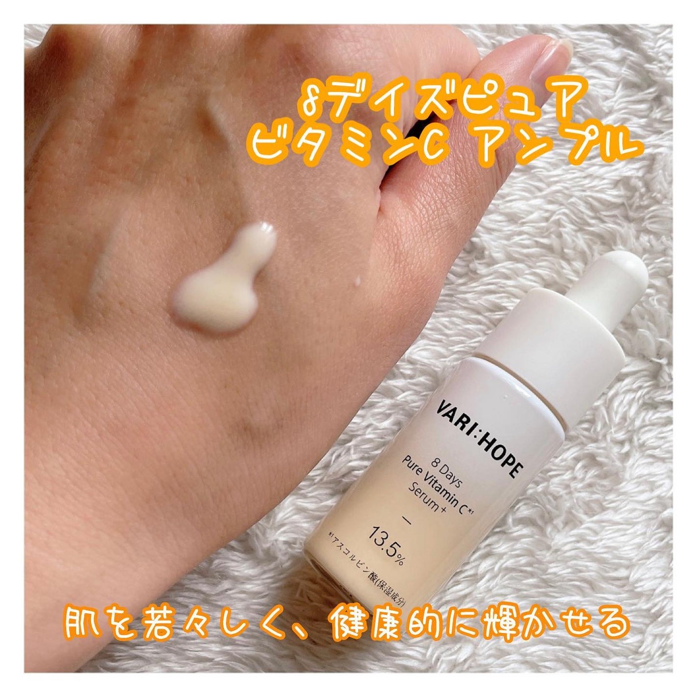 8デイズピュアビタミンCアンプル/VARI:HOPE/美容液を使ったクチコミ(5枚目)