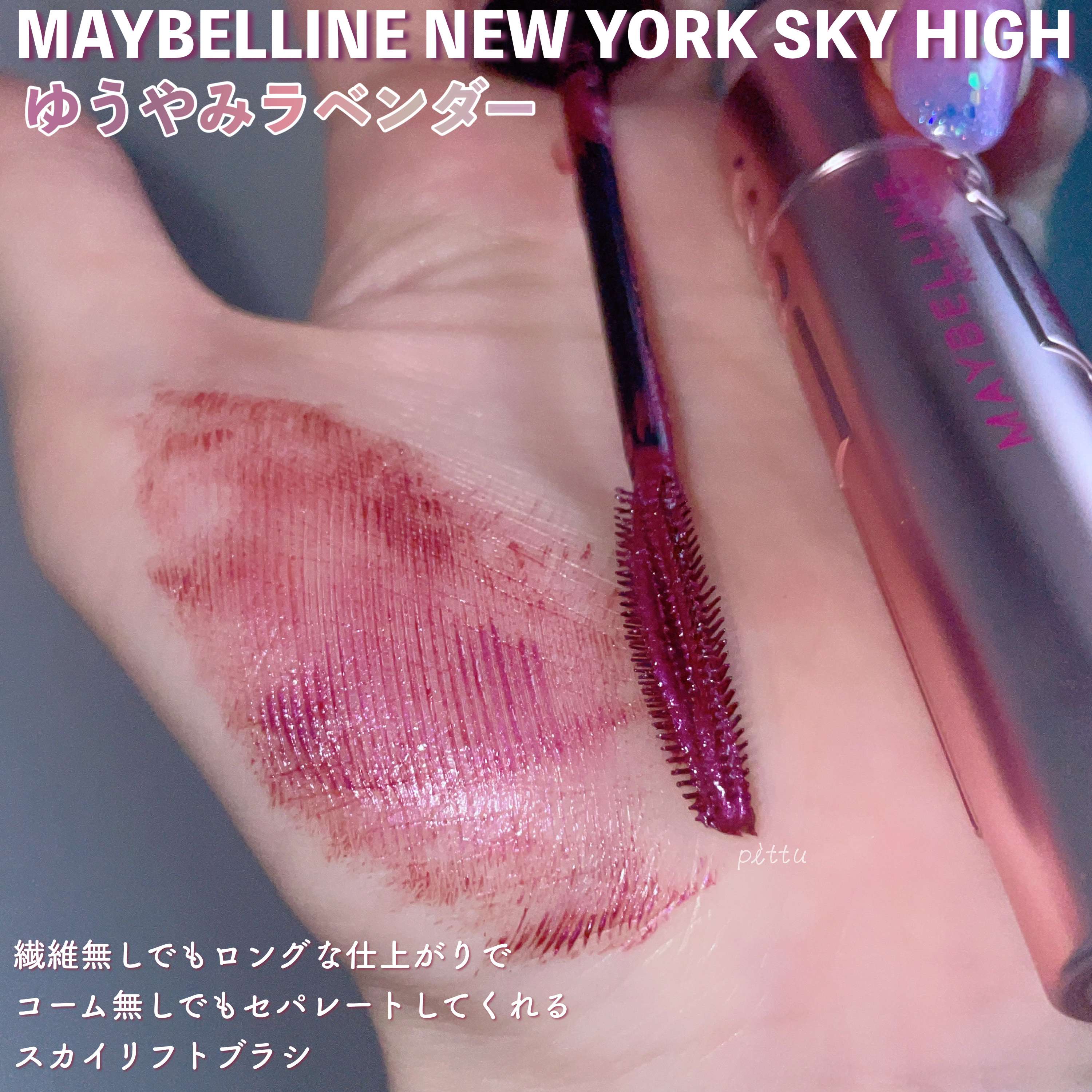スカイハイ/MAYBELLINE NEW YORK/マスカラを使ったクチコミ（2枚目）