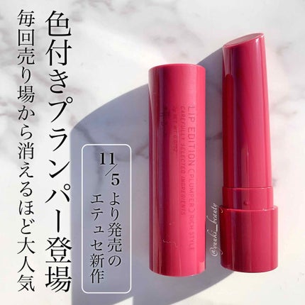 エテュセ リップエディション(ティントルージュ)/ettusais/リップティントを使ったクチコミ(2枚目)