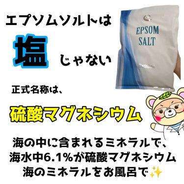 Epsom Salt (エプソムソルト) 国産(岡山県産)/EARTH CONSCIOUS (アースコンシャス)/入浴剤を使ったクチコミ（2枚目）