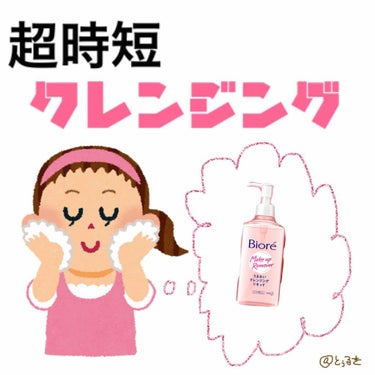 【追記あり】
【ずぼらさん必見！うるおいながらメイクを落とせるクレンジング！】

とぅるきです。
突然ですが

「アーーーーン今日もバチクソに疲れた〜〜
もう一歩も動けな〜〜い
早く寝たーーーーい


