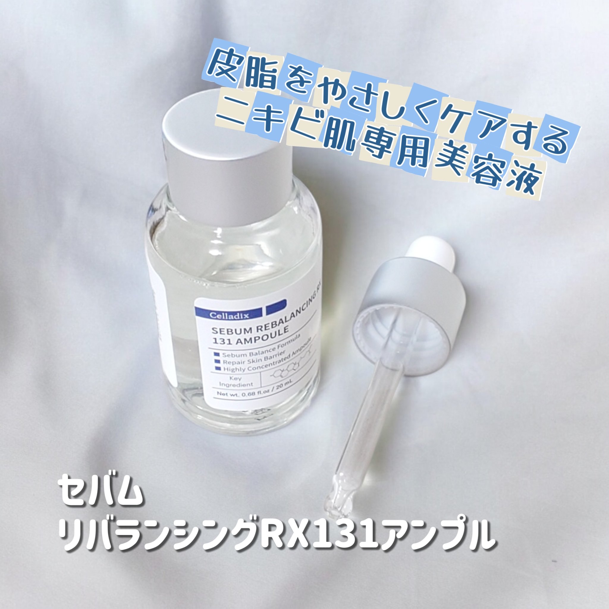 131 ポア クリアリング セラム/Celladix/美容液を使ったクチコミ（1枚目）