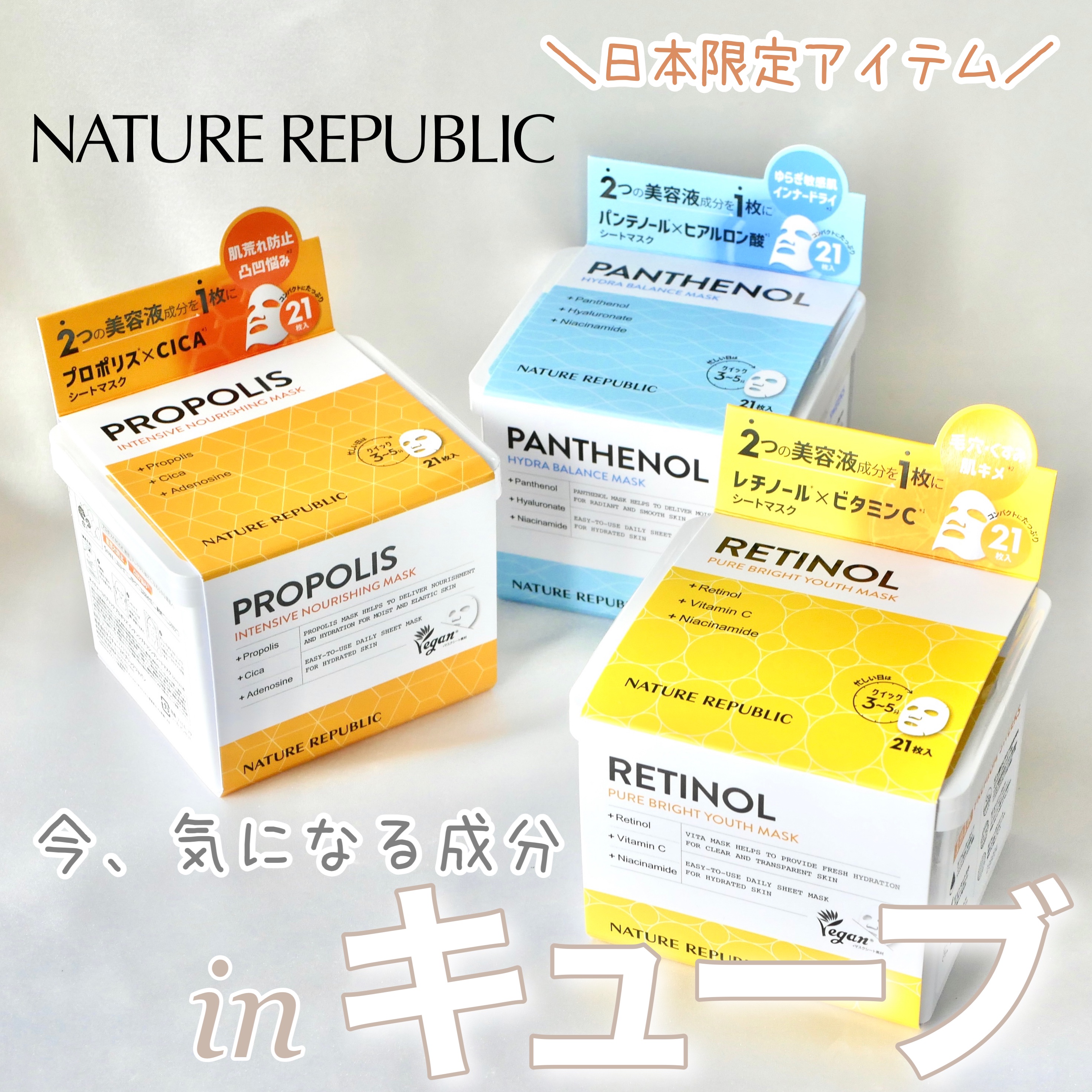 キューブマスク プロポリス/ネイチャーリパブリック/シートマスク・パックを使ったクチコミ（1枚目）