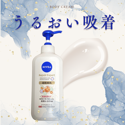 ニベア リペアエキスパート 薬用エクストラボディミルク 超乾燥肌用/ニベア/ボディミルクを使ったクチコミ(1枚目)