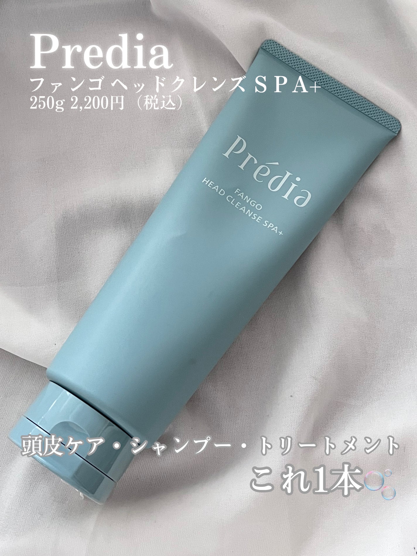 ファンゴ ヘッドクレンズ SPA+/Prédia/頭皮ケアを使ったクチコミ(2枚目)