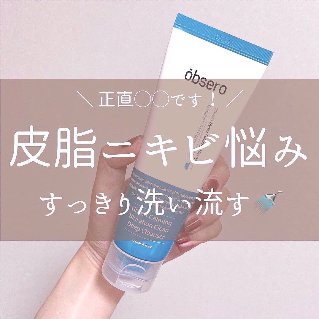 グリーンカーミングブルーレーションクリーンディープクレンザー/obsero/洗顔フォームを使ったクチコミ（1枚目）