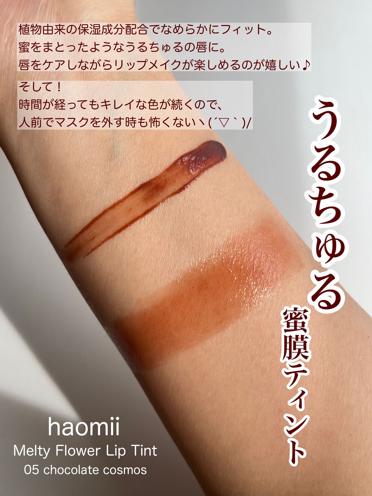 Melty flower lip tint/haomii/口紅を使ったクチコミ（2枚目）