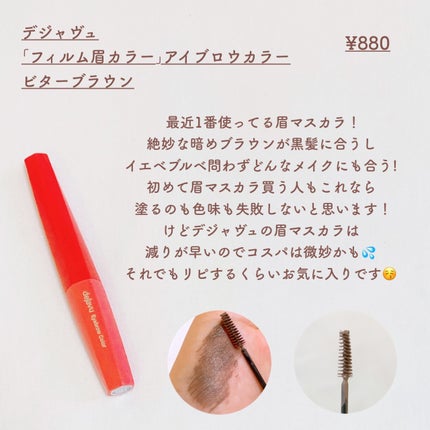 カラーリングアイブロウ/ヘビーローテーション/眉マスカラを使ったクチコミ(4枚目)