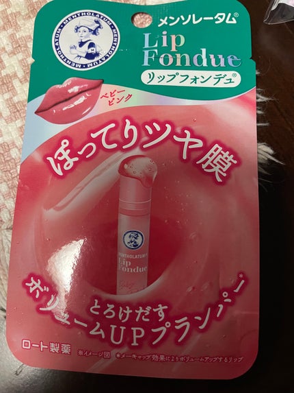 リップフォンデュ/メンソレータム/リップバームを使ったクチコミ(1枚目)