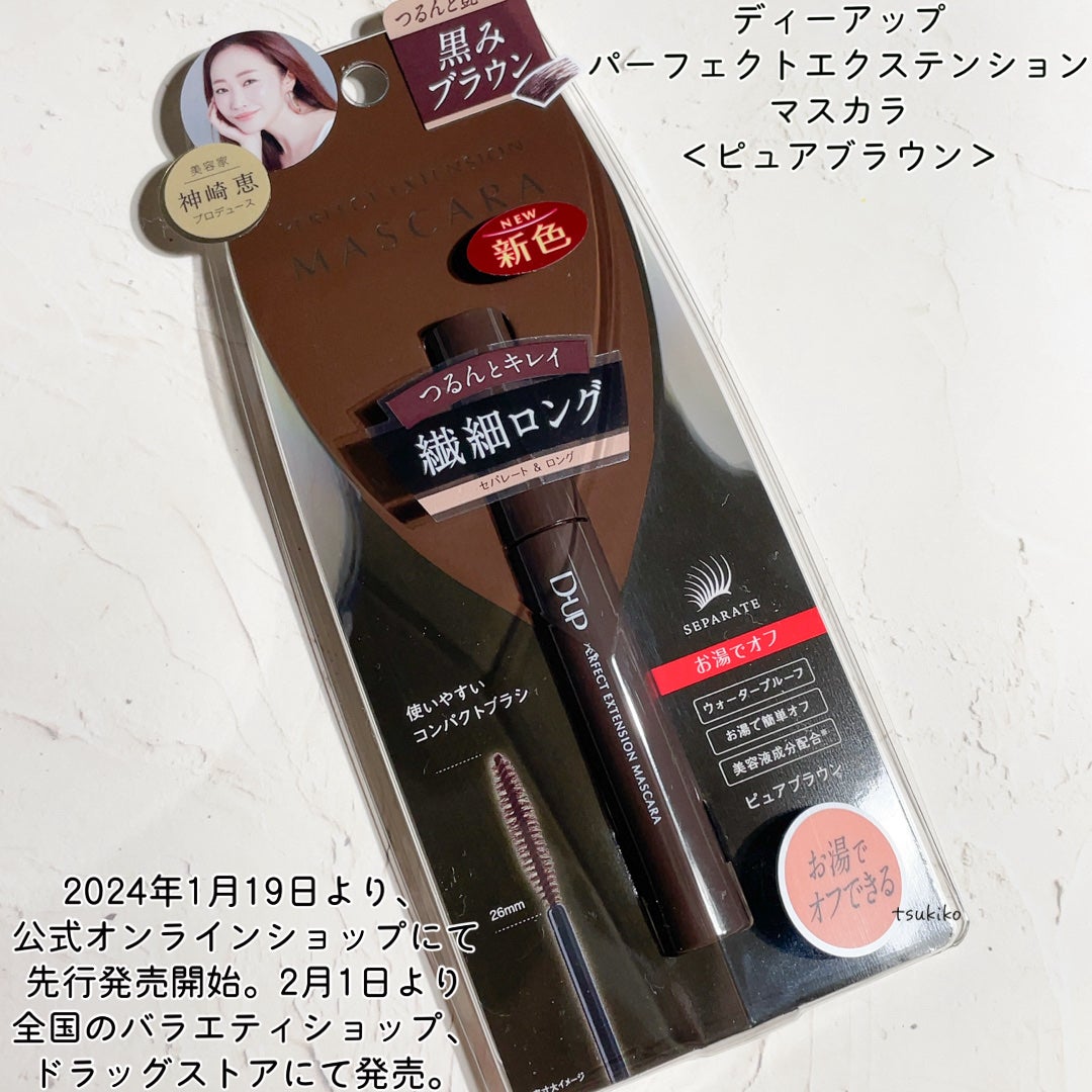 パーフェクトエクステンション マスカラ for カール/D-UP/マスカラを使ったクチコミ(2枚目)