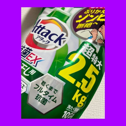 アタック抗菌EX 部屋干し用/アタック/洗濯洗剤を使ったクチコミ(1枚目)