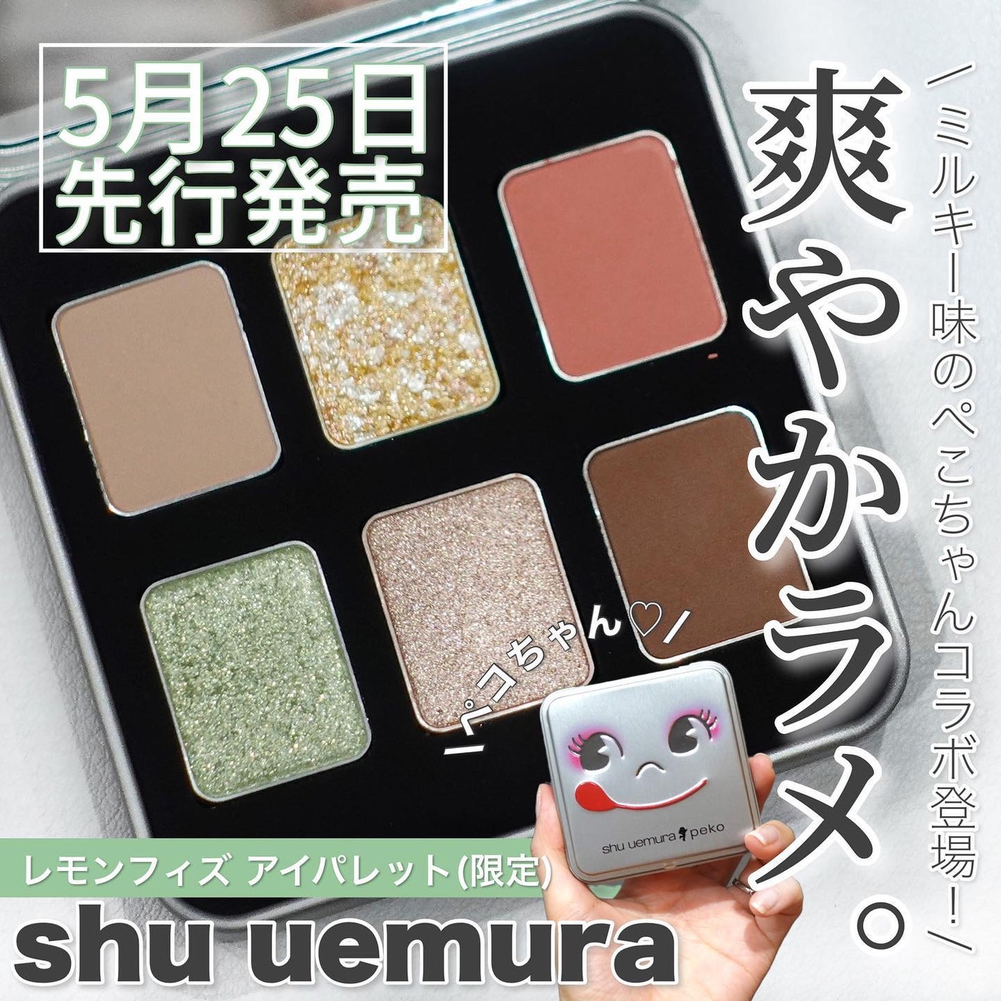 レモンフィズ アイパレット/shu uemura/アイシャドウパレットを使ったクチコミ(1枚目)