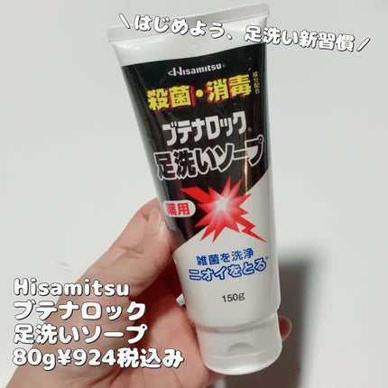 ブテナロック足洗いソープ/久光製薬/レッグ・フットケアを使ったクチコミ(1枚目)