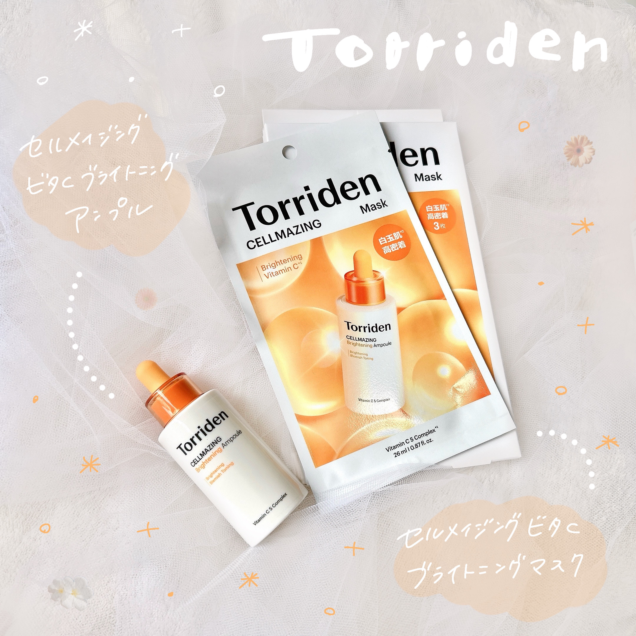 セルメイジング ビタC ブライトニングマスク/Torriden/シートマスク・パックを使ったクチコミ（1枚目）
