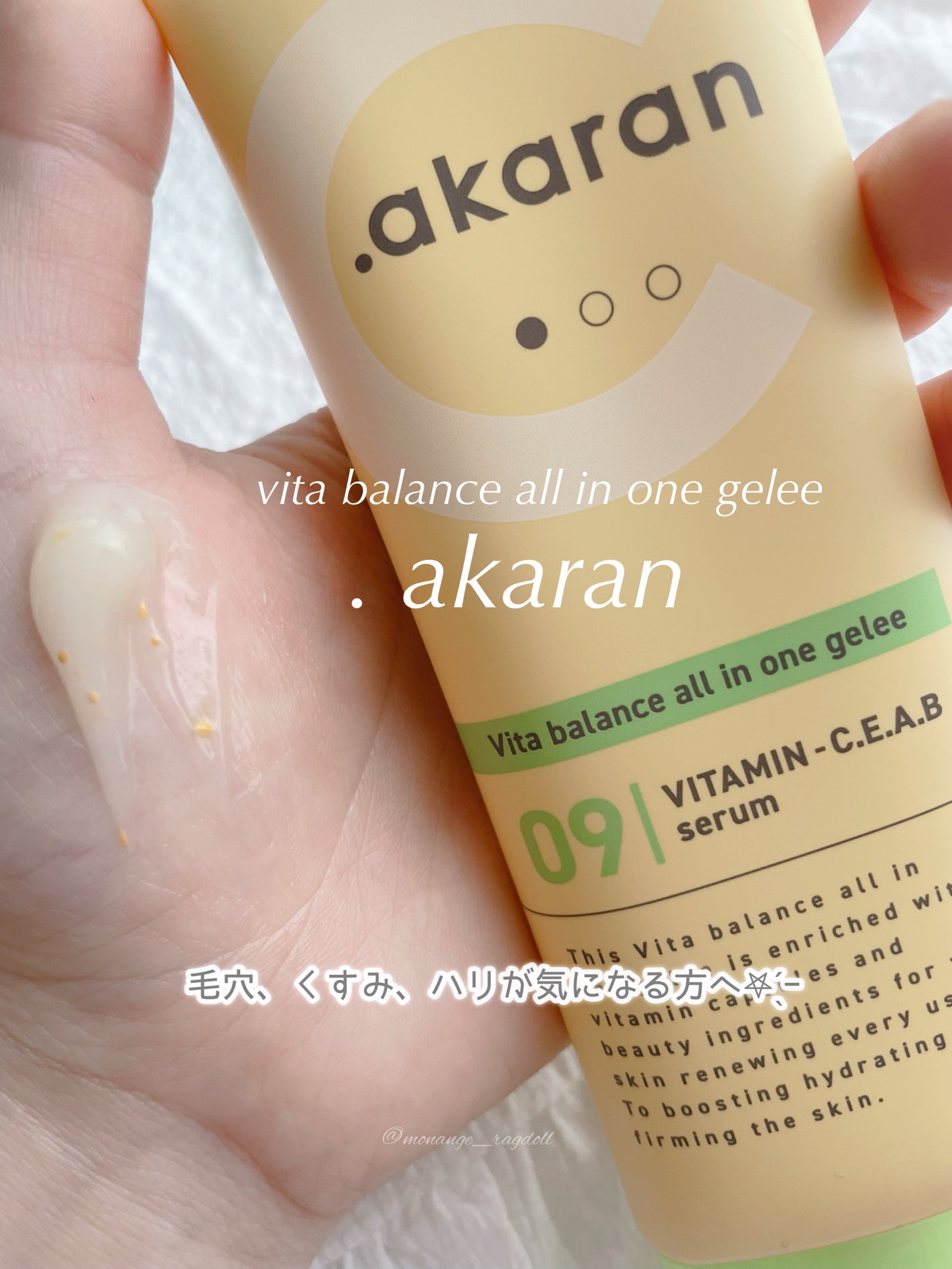 ビタバランス オールインワンジュレ/.akaran/オールインワン化粧品を使ったクチコミ(1枚目)
