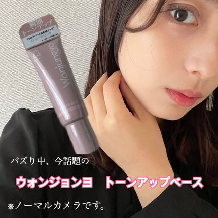 ウォンジョンヨ トーンアップベース/Wonjungyo/化粧下地を使ったクチコミ(1枚目)