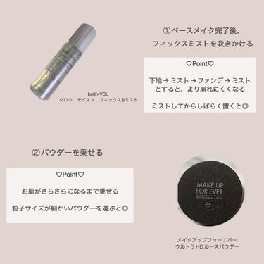 belif × VDL グロウ モイスト フィックス & ミスト/VDL/ミスト状化粧水を使ったクチコミ（3枚目）
