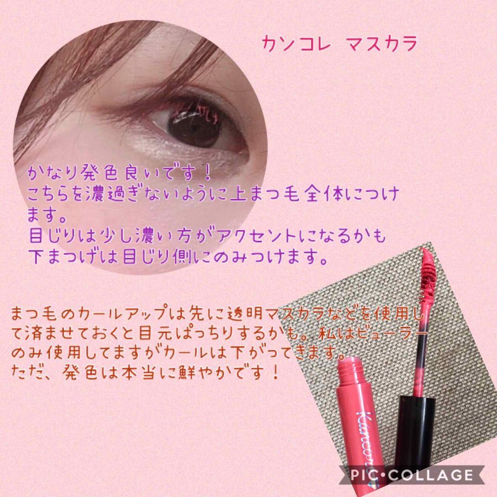 カンコレ マスカラ/DAISO/マスカラを使ったクチコミ（2枚目）
