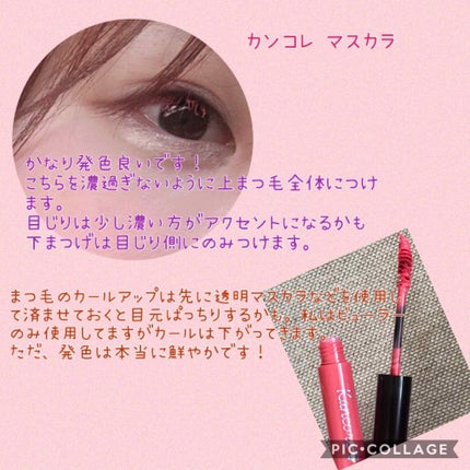カンコレ マスカラ/DAISO/マスカラを使ったクチコミ(2枚目)