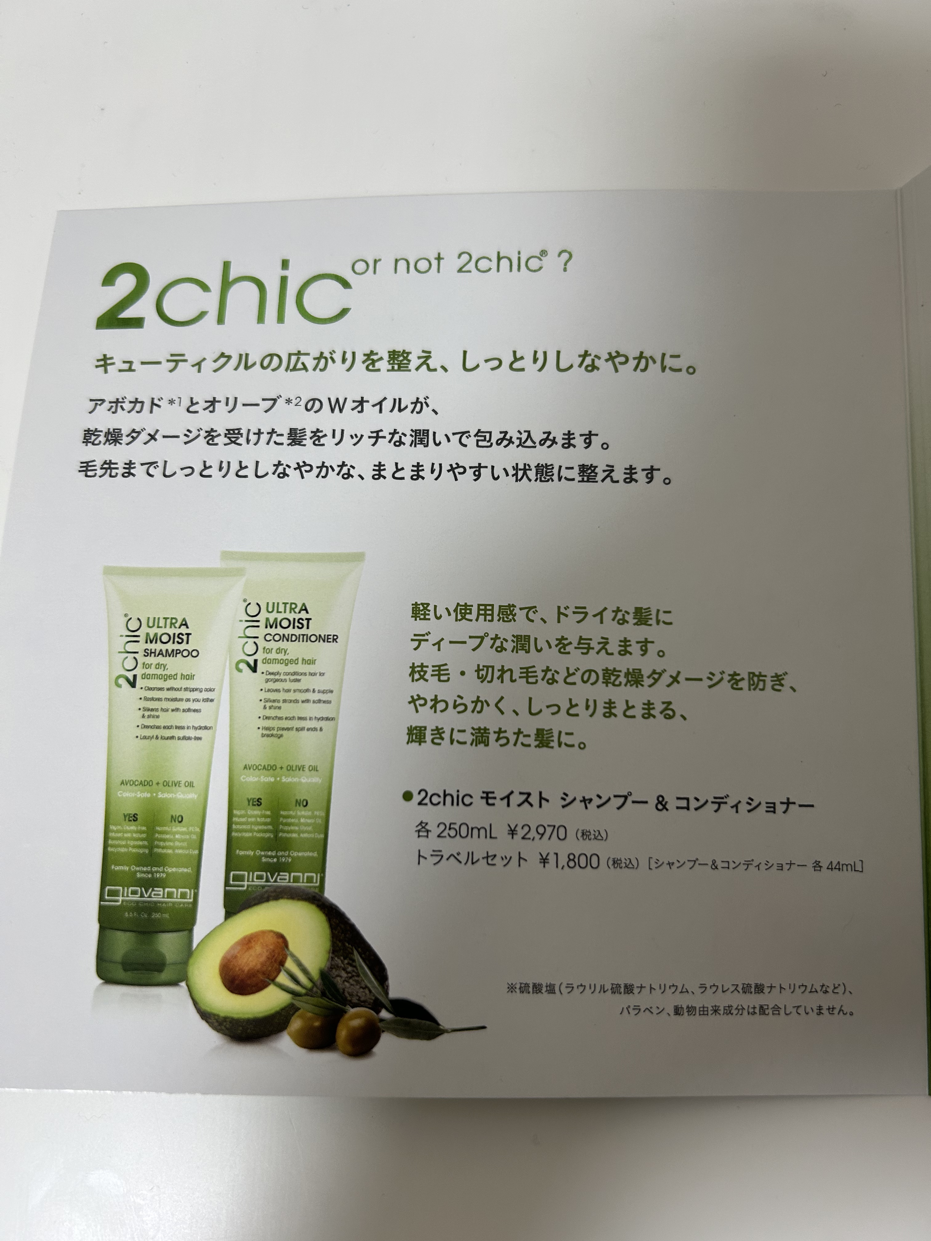 ジョヴァンニ 2chic モイスト シャンプー／コンディショナー/giovanni/市販シャンプーを使ったクチコミ（2枚目）