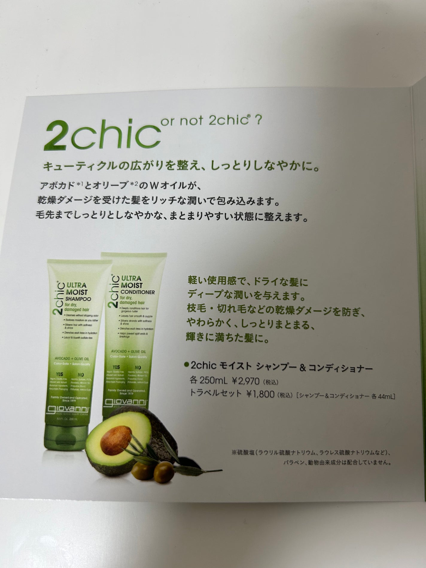 ジョヴァンニ 2chic モイスト シャンプー/コンディショナー/giovanni/市販シャンプーを使ったクチコミ(2枚目)
