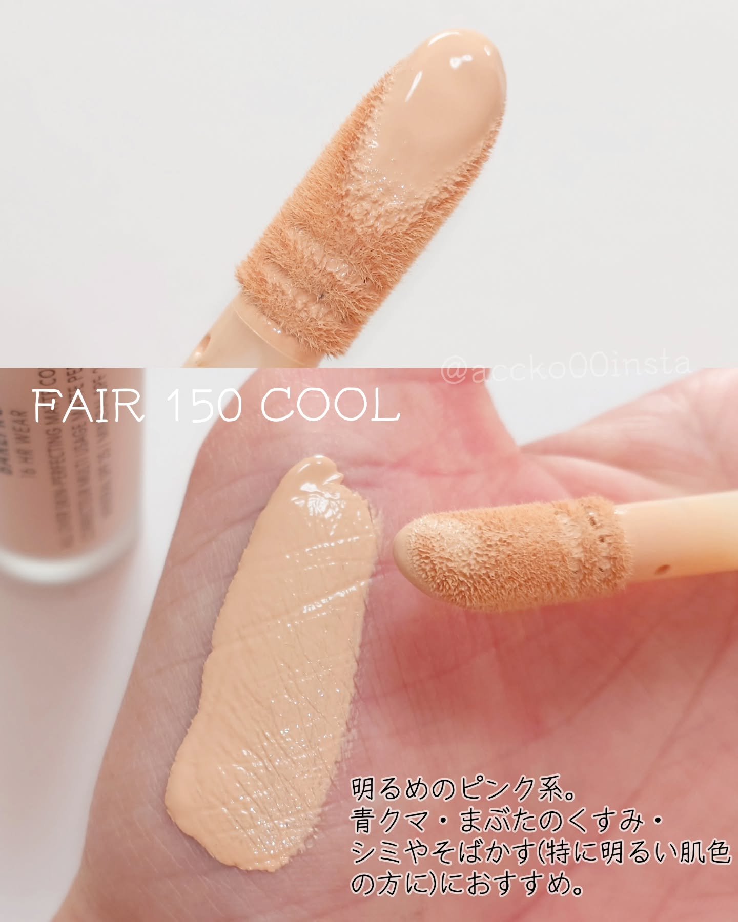 ベアプロ 16HR オールオーバー コンシーラー SPF25（PA+++）/bareMinerals/リキッドコンシーラーを使ったクチコミ（3枚目）