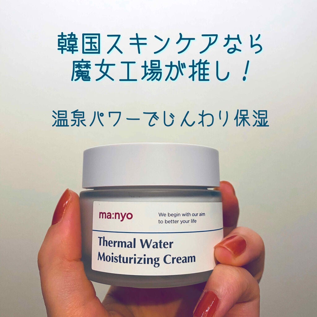 温泉水ミネラルクリーム/manyo/フェイスクリームを使ったクチコミ(1枚目)