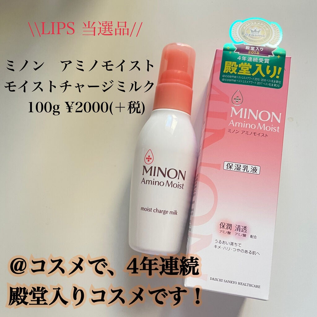 ミノン アミノモイスト モイストチャージ ミルク/ミノン/乳液を使ったクチコミ(2枚目)