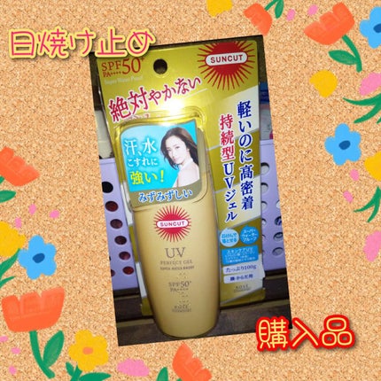 サンカットR パーフェクトUV ジェル/サンカット®/日焼け止めジェルを使ったクチコミ(1枚目)