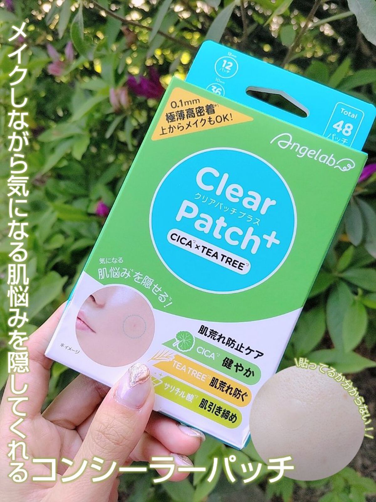 エンジェルラボ クリアパッチのクチコミ「エンジェルラボ
クリアパッチプラス

メイクしながら気になる肌悩みを隠せるコンシーラーパッチ
.....」（1枚目）