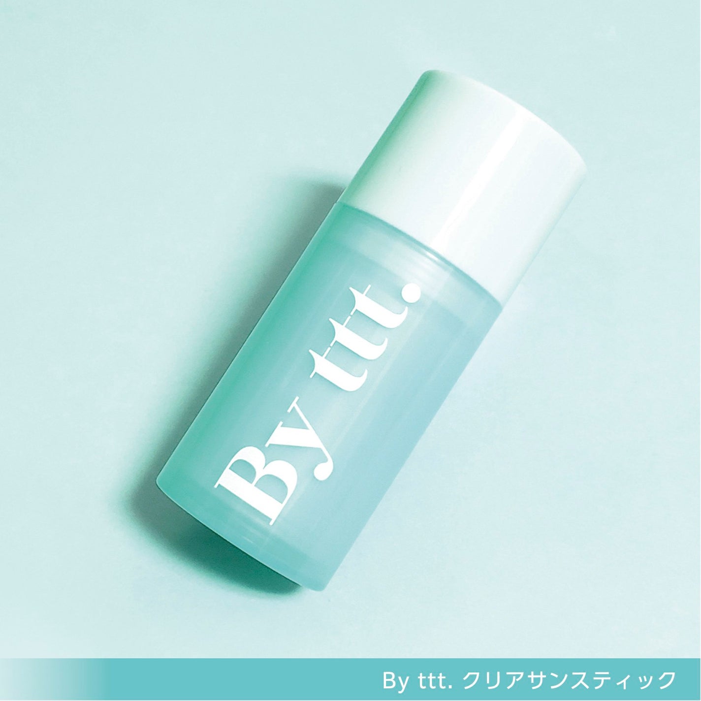 クリアサンスティック/By ttt./日焼け止めスティックを使ったクチコミ(4枚目)