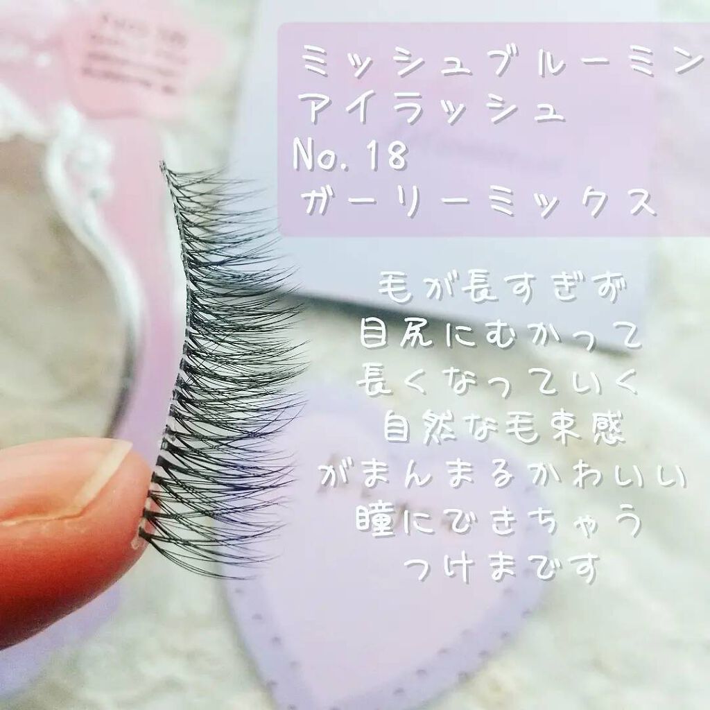 アイラッシュグルー/ミッシュブルーミン/つけまつげを使ったクチコミ（1枚目）